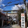 光行脚―住吉神社