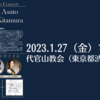 【1/27、東京都渋谷区】北村明日人 ピアノリサイタルが開催されます。