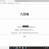 久しぶりに九想庵のこと