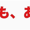 一流と二流の違い！いつかこう言われたい！