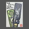 2025.05.04【絵手紙日記／LOG】