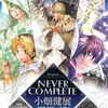 画業30周年記念『小畑健展　NEVER COMPLETE』アーツ千代田3331