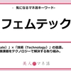 シャープがフェムテック分野へ