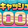 モッピーに登録するなら今！！！！！初夏キャンペーン開始！！