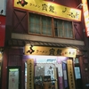 ラーメン寳龍 総本店 / 札幌市中央区南6条西3丁目