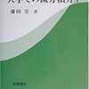 【解析学】『大学での微分積分Ⅰ』