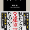 【生きづらさを抱える人たちへ】発達障害グレーゾーン 