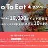 GOTO EAT＆「大阪府　少人数飲食利用店応援キャンペーン」でお得に予約しました！！