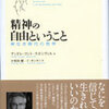 『精神の自由ということ―― 神なき時代の哲学』アンドレ・コント= スポンヴィル著／小須田 健、コリーヌ・カンタン訳(紀伊國屋書店)