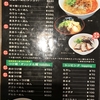 まんき屋  宿毛市の人気ラーメン店