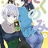 「たくのみ。」5巻(Kindle版)