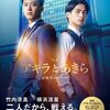 映画「アキラとあきら」