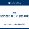 日記の在り方と不景気の現実