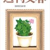 週刊文春がkindleで読めるようになりました。