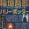 吾郎ちゃんが８人目のハリー・ポッターに