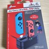 Switch2でもリングフィット継続のために…ジョイコン充電問題を解決！