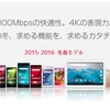 ドコモが2015-16冬春モデル発表。「Xperia Z5」3機種や「Nexus 5X」