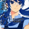 安藤慈朗＋かとりまさる『しおんの王』7巻