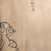 ４月に向けて彫刻制作：3回目➂