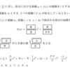 東京都立大学の問題【2020年前期日程第4問】