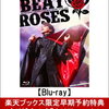 及川光博 ワンマンショーツアー2018「BEAT & ROSES」(オリジナルA5クリアファイル 楽天ブックスver.付き)【Blu-ray】の予約できるお店はこちら