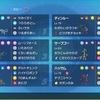 (構築メモ)【SVS6最終52位レート2092】ロトムハッサムとんボループ