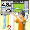 ジャニーズと日テレの関係にひびが！？『吾輩の部屋である』情報解禁をめぐって