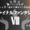 【おぢゲーム】古代種の神殿でおぢが「うへへへへ」ディスク１の終わり（ＦＦⅦ）＃８