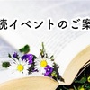 🍒朗読ワークショップは、ご予約満席となりました☆。.:＊・゜☆。.:＊・゜  