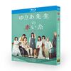 ゆりあ先生の赤い糸 Blu-ray BOX 菅野美穂、鈴鹿央士、松岡茉優