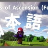【マイクラ】Rings of Ascension (Forge) Mod を日本語化する方法！