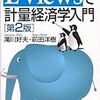 EViewsで計量経済学