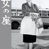 女の座
