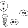 【2021/10/30更新】お金をかけずに自己探究、まとめ記事