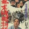 『幕末残酷物語』@東京国立近代美術館フィルムセンター(16/7/21(thu)鑑賞)