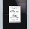 インプレスジャパンのiPhone/iPad関連新刊、EPUBで一部無料配布 -INTERNET Watch