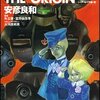 機動戦士ガンダム THE ORIGIN 9巻