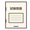 【毎日一問】R２年度財務・会計第２０問【中小企業診断士一次試験】
