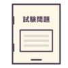 【毎日一問】R２・令和２年度企業経営理論第２６問【中小企業診断士一次試験】