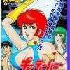 キューティーハニー 天女伝説　最終回 扉絵