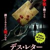 「デス・レター 呪いの手紙」(Konvert)は割と良かった