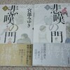 宮部みゆき　悲嘆の門