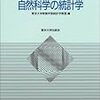 統計学を初めて学んだ人が読んだ本