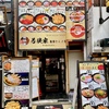なんば 若狭家 まぐろ4点丼（880円）