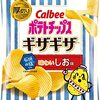 カルビー 「ポテトチップスギザギザ味わいしお味」 のレビュー|値段・カロリー・口コミは？