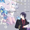 アニメ感想：かつて魔法少女と悪は敵対していた。
