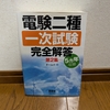 【電気編 3期】 第二種電気主任技術者（2013-2017年）