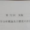 環境計量士（濃度関係）環濃の解答トレース