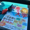 お金の大学で受講中