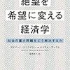 【日経BP】『絶望を希望に変える経済学』第4章：差別はなくなるのか、フォーク定理について